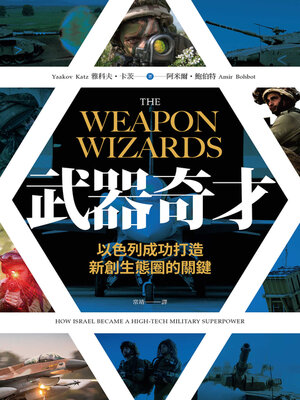 cover image of 武器奇才